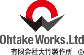 有限会社大竹製作所